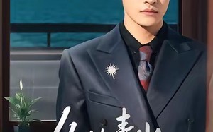 《从此青山是故人》（76集）免费看短剧完整版