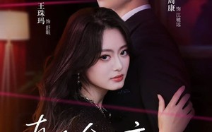 《真千金不恋风月只掌权》（60集）免费在线短剧全集观看