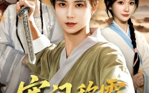 《寒门称霸从救下奇女子开始》（104集）热门短剧全集一气看尽