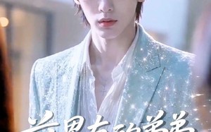 《前男友的弟弟是顶流》（10集）热门短剧一口气全集追完