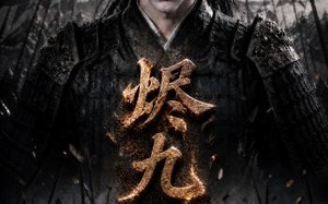 《烬九州第二季》（100集）短剧精彩全集免费畅看