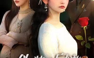 《伪装的皇冠》（65集）短剧完整版轻松在线看