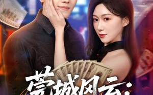 《莞城风云：最强打工仔》（80集）短剧全集在线看个够
