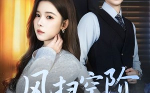 《风扫空阶旧忆尘》（61集）畅享短剧全集在线看