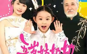 《五岁姑奶奶今天也在拯救家族》（68集）短剧狂欢在线尽情观赏