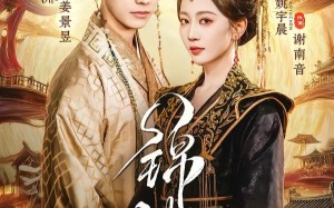 《锦诛》（89集）免费在线看短剧全集过瘾