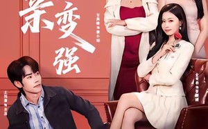 《相亲就变强》（73集）看短剧一口气追完