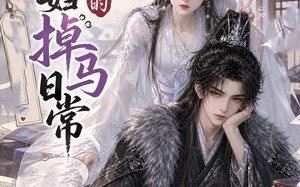 《病弱夫妇的掉马日常》（47集）免费短剧一口气追全集