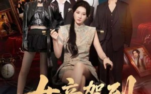 《女帝驾到》（80集）畅享短剧完整版追看