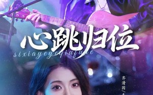 《心跳归位》（82集）短剧精彩全集一键看