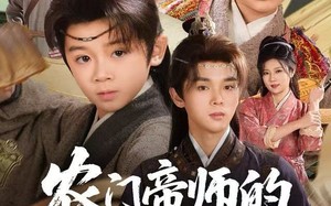 《农门帝师的科举之路》（80集）看短剧全集免费不卡顿