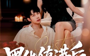 《黑化值满后他失控了》（63集）超燃短剧在线追不停