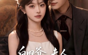 《白四爷，夫人到处说你不做人》（81集）免费短剧全集尽情赏