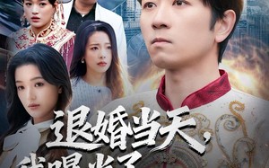 《退婚当天，我曝光了祖王身份》（80集）短剧全集在线欢乐追看
