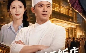 《说好合伙开饭店，你把我当牛马》（52集）短剧精彩全集免费看