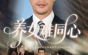 《养女难同心》（72集）短剧精彩内容一看到底