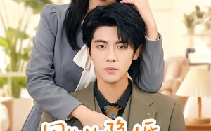 《周先生隐婚关系请保密》（50集）短剧免费抢先看全集