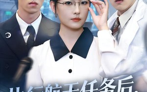 《执行航天任务后，爱已不在》（62集）免费看短剧完整版