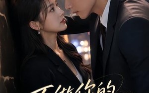 《不做你的白月光》（30集）短剧免费在线看全集