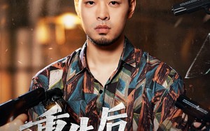 《重生后我独掌一切》（43集）精彩短剧免费在线看不停