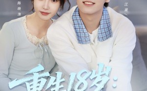 《重生18岁：只为你》（80集）短剧免费畅享全集追