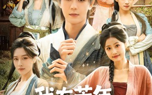 《我在荒年靠系统逆袭》（80集）免费短剧全集畅快看