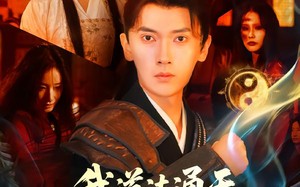 《我道法通天老姐却劝我还俗》（80集）在线短剧全集免费嗨看