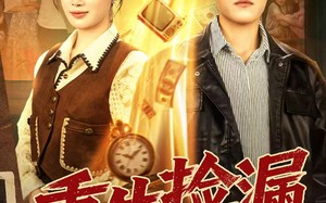 《重生捡漏1993》（82集）免费短剧畅享全集