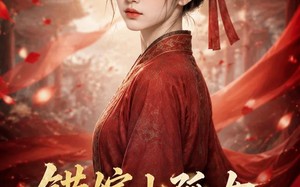 《错嫁小孤女，逆袭成传奇》（100集）短剧全集在线欢乐追