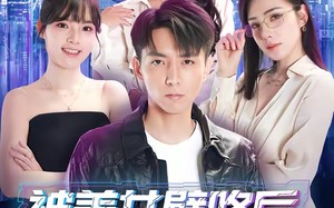 《被美女壁咚后，我觉醒了系统》（71集）短剧精彩全集抢先看