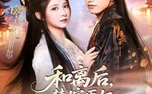 《和离后，替嫁医妃带崽宠冠全京城》（80集）超燃短剧全集在线追