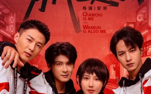 《千秋是我，万代也是我》（65集）免费短剧畅享全集追完