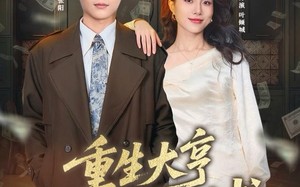 《重生大亨我的行长秘书》（80集）短剧免费全集畅快追看