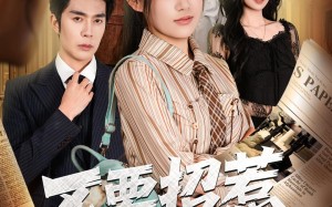 《不要招惹女儿奴》（57集）超燃短剧全集免费追