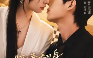 《肥妻翻身，厉总喜提上位》（70集）热门短剧免费看个痛快