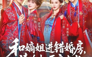 《和嫡姐进错婚房，清冷权臣变忠犬》（78集）短剧全集免费在线追剧