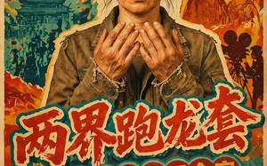 《两界跑龙套，老太我养活了全家》（80集）短剧全集免费畅快看