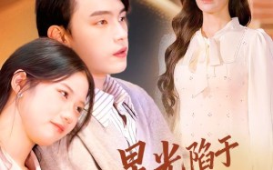 《叶总你家恩人跑路咯》（82集）短剧佳作一气呵成看