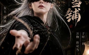 《子时当铺》（61集）免费畅看短剧全集无阻