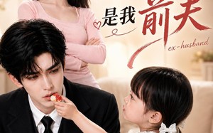 《空降的冷面上司，是我前夫》（81集）精彩短剧一睹为快