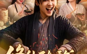 《修仙不如干饭：我的伙房统治全宗》（83集）热门短剧在线欢乐看