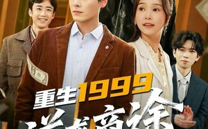《重生1999，逆袭商途》（80集）在线短剧畅享逆袭风云变