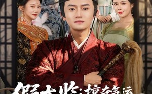 《假太监：掠夺气运从祸乱皇朝开始》（80集）畅快看短剧全集来袭