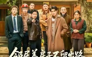 《邻居盖房子不留出路，我反手挖鱼塘》（60集）在线看短剧精彩不停