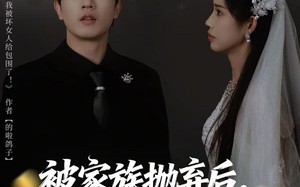 《重生后，我靠人脉夺回少爷身份》（80集）超燃短剧全集免费追