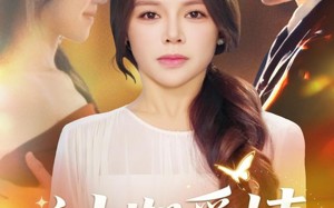 《过期爱情》（64集）在线短剧免费看个够