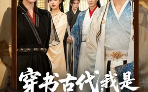 《穿书古代，我是太子的纨绔小舅子》（80集）短剧全集在线嗨看