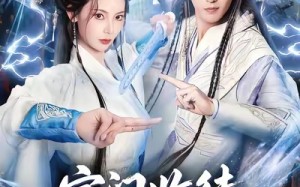 《宗门收徒我能看见属性词条》（80集）畅看短剧全集在线追