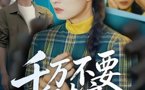 《千万不要租老房》（80集）免费短剧在线一追到底