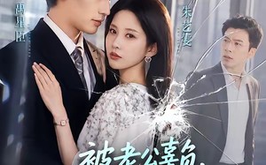 《被老公辜负，我转身改嫁搞事业》（78集）精彩短剧在线一追到底